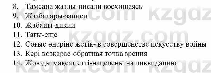 Казахский язык и литература Оразбаева Ф. 5 класс 2017 Упражнение 5