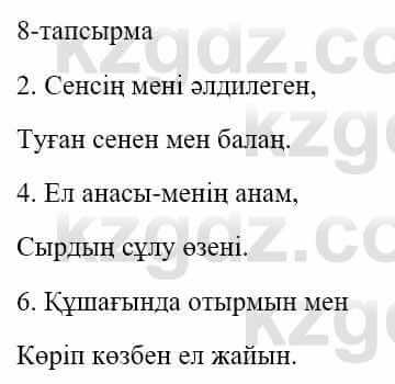 Казахский язык и литература Оразбаева Ф. 5 класс 2017 Упражнение 8