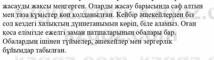 Казахский язык и литература Оразбаева Ф. 5 класс 2017 Упражнение 10