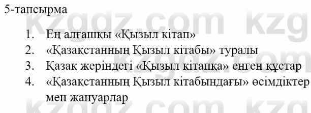 Казахский язык и литература Оразбаева Ф. 5 класс 2017 Упражнение 5