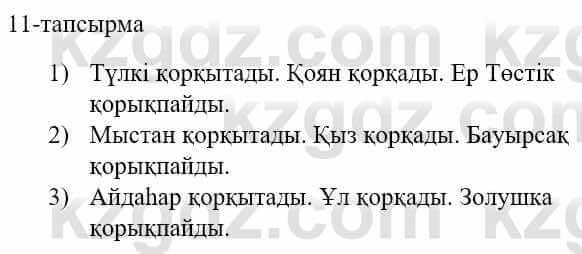 Казахский язык и литература Оразбаева Ф. 5 класс 2017 Упражнение 11