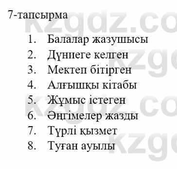 Казахский язык и литература Оразбаева Ф. 5 класс 2017 Упражнение 7