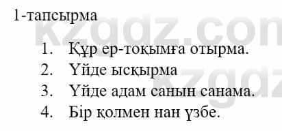 Казахский язык и литература Оразбаева Ф. 5 класс 2017 Упражнение 1