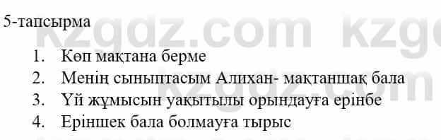 Казахский язык и литература Оразбаева Ф. 5 класс 2017 Упражнение 5