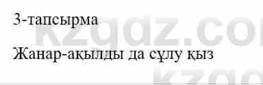 Казахский язык и литература Оразбаева Ф. 5 класс 2017 Упражнение 3