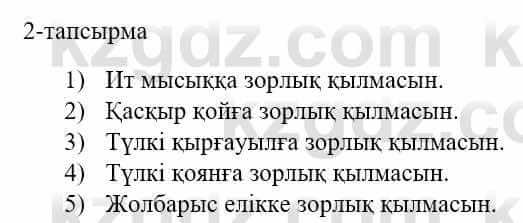 Казахский язык и литература Оразбаева Ф. 5 класс 2017 Упражнение 2