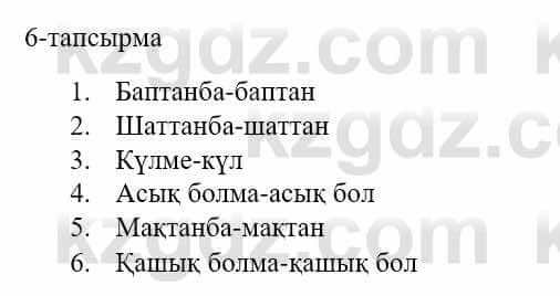 Казахский язык и литература Оразбаева Ф. 5 класс 2017 Упражнение 6