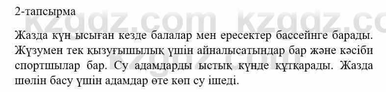 Казахский язык и литература Оразбаева Ф. 5 класс 2017 Упражнение 2