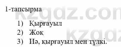 Казахский язык и литература Оразбаева Ф. 5 класс 2017 Упражнение 1