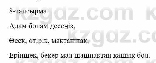 Казахский язык и литература Оразбаева Ф. 5 класс 2017 Упражнение 8