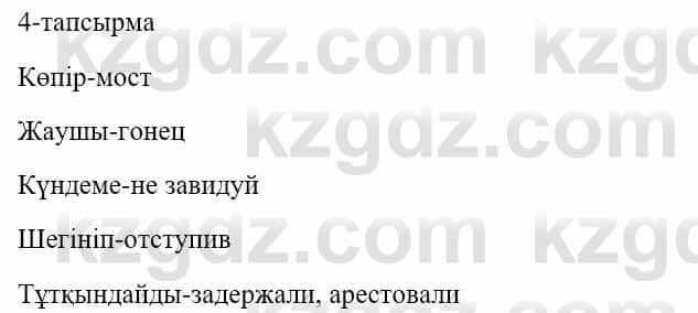 Казахский язык и литература Оразбаева Ф. 5 класс 2017 Упражнение 4