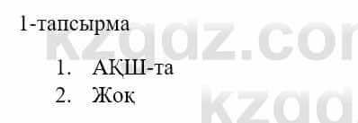 Казахский язык и литература Оразбаева Ф. 5 класс 2017 Упражнение 1