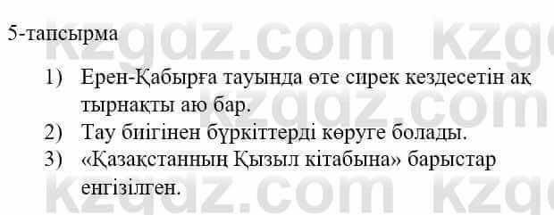 Казахский язык и литература Оразбаева Ф. 5 класс 2017 Упражнение 5