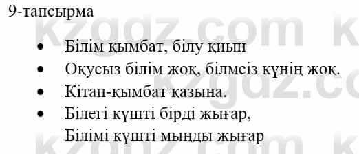 Казахский язык и литература Оразбаева Ф. 5 класс 2017 Упражнение 9