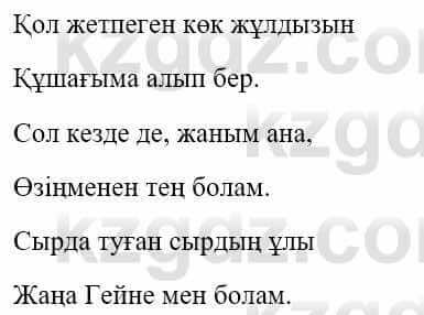 Казахский язык и литература Оразбаева Ф. 5 класс 2017 Упражнение 9