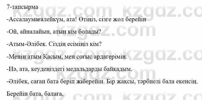 Казахский язык и литература Оразбаева Ф. 5 класс 2017 Упражнение 7