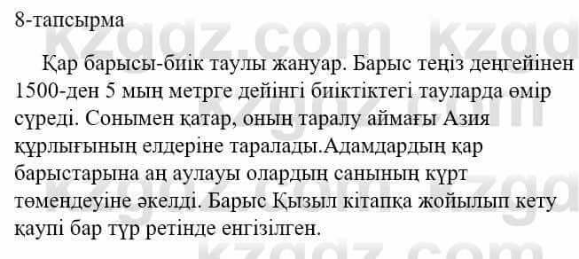 Казахский язык и литература Оразбаева Ф. 5 класс 2017 Упражнение 8