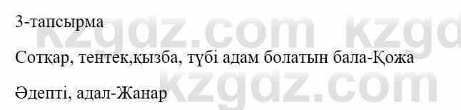 Казахский язык и литература Оразбаева Ф. 5 класс 2017 Упражнение 3