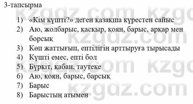 Казахский язык и литература Оразбаева Ф. 5 класс 2017 Упражнение 3