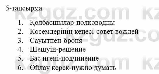 Казахский язык и литература Оразбаева Ф. 5 класс 2017 Упражнение 5