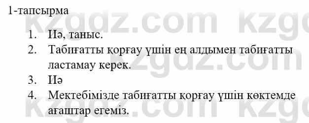 Казахский язык и литература Оразбаева Ф. 5 класс 2017 Упражнение 1