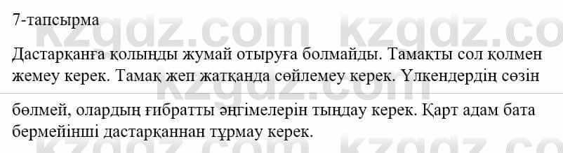 Казахский язык и литература Оразбаева Ф. 5 класс 2017 Упражнение 7