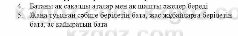 Казахский язык и литература Оразбаева Ф. 5 класс 2017 Упражнение 1