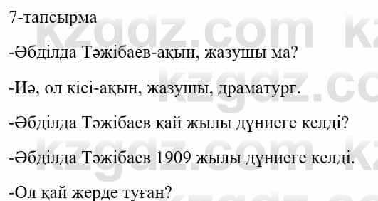 Казахский язык и литература Оразбаева Ф. 5 класс 2017 Упражнение 7