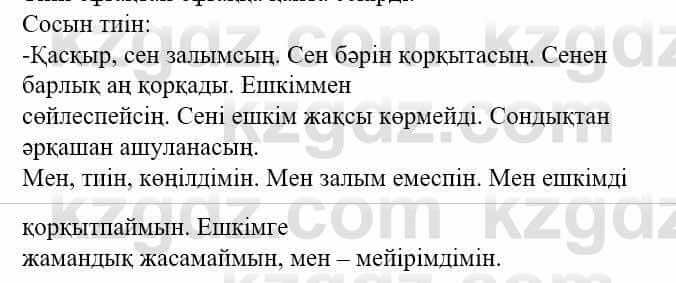 Казахский язык и литература Оразбаева Ф. 5 класс 2017 Упражнение 12