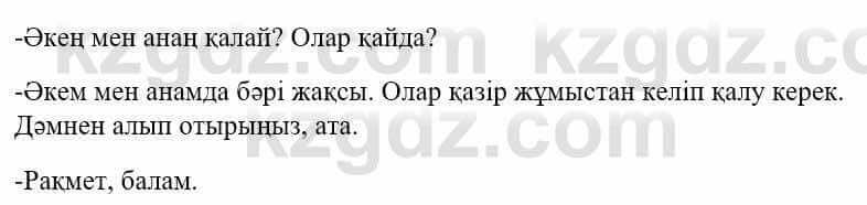 Казахский язык и литература Оразбаева Ф. 5 класс 2017 Упражнение 6