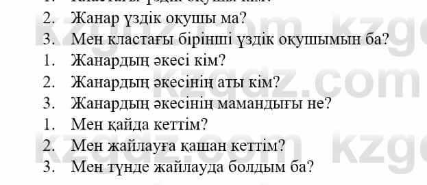 Казахский язык и литература Оразбаева Ф. 5 класс 2017 Упражнение 7