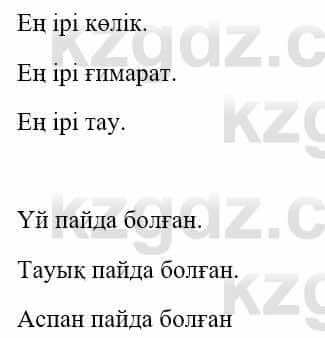 Казахский язык и литература Оразбаева Ф. 5 класс 2017 Упражнение 8