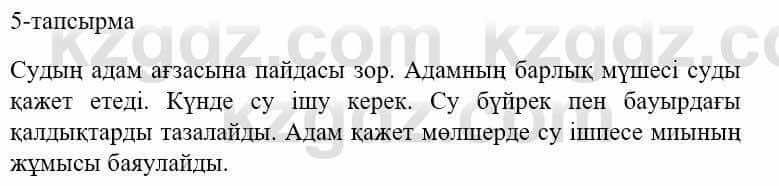 Казахский язык и литература Оразбаева Ф. 5 класс 2017 Упражнение 5