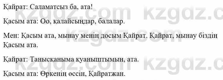 Казахский язык и литература Оразбаева Ф. 5 класс 2017 Упражнение 17