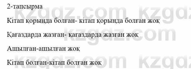 Казахский язык и литература Оразбаева Ф. 5 класс 2017 Упражнение 2