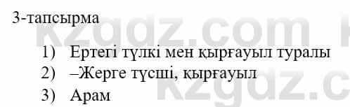 Казахский язык и литература Оразбаева Ф. 5 класс 2017 Упражнение 3