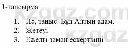 Казахский язык и литература Оразбаева Ф. 5 класс 2017 Упражнение 1