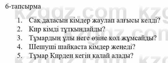 Казахский язык и литература Оразбаева Ф. 5 класс 2017 Упражнение 6