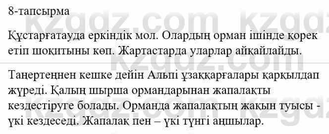 Казахский язык и литература Оразбаева Ф. 5 класс 2017 Упражнение 8