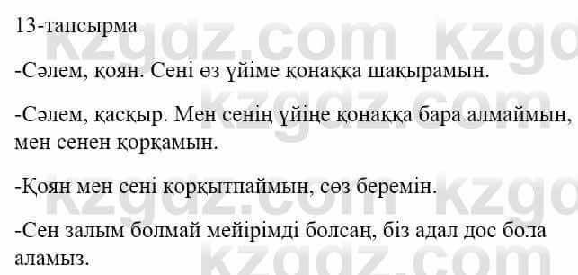 Казахский язык и литература Оразбаева Ф. 5 класс 2017 Упражнение 13