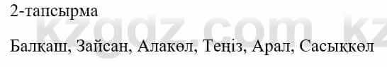 Казахский язык и литература Оразбаева Ф. 5 класс 2017 Упражнение 2