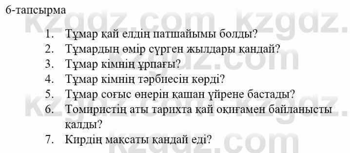 Казахский язык и литература Оразбаева Ф. 5 класс 2017 Упражнение 6