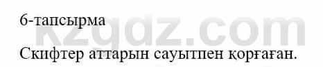 Казахский язык и литература Оразбаева Ф. 5 класс 2017 Упражнение 6