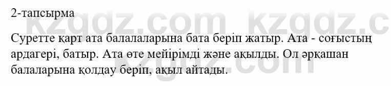 Казахский язык и литература Оразбаева Ф. 5 класс 2017 Упражнение 2