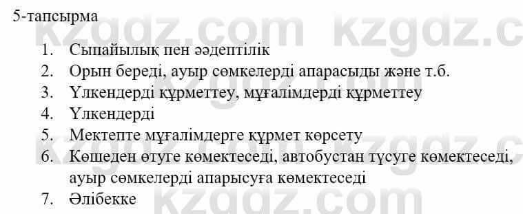 Казахский язык и литература Оразбаева Ф. 5 класс 2017 Упражнение 5