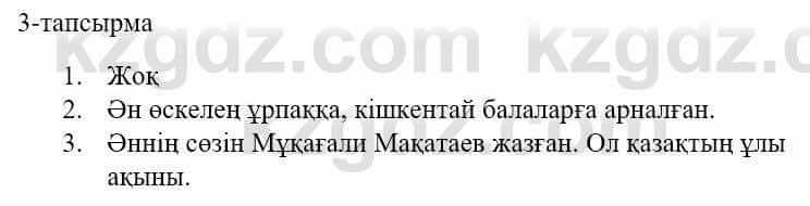 Казахский язык и литература Оразбаева Ф. 5 класс 2017 Упражнение 3