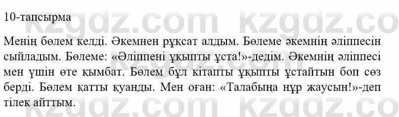 Казахский язык и литература Оразбаева Ф. 5 класс 2017 Упражнение 10