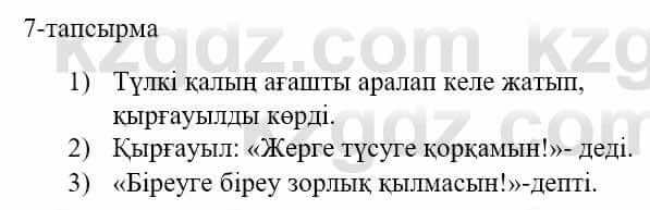 Казахский язык и литература Оразбаева Ф. 5 класс 2017 Упражнение 7