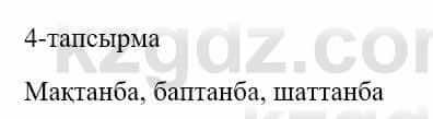 Казахский язык и литература Оразбаева Ф. 5 класс 2017 Упражнение 4