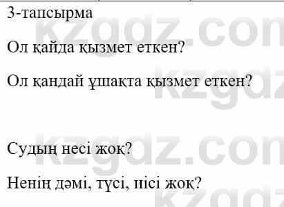 Казахский язык и литература Оразбаева Ф. 5 класс 2017 Упражнение 3